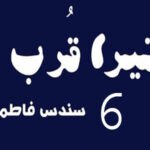 Tera Qurb By Sundas Fatima Novel Chapter 6