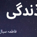 Zindagi By Fatima Sial Novel Episode 11