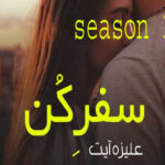 Safar E Kun By Aliza Ayat Season 3 Complete Novel