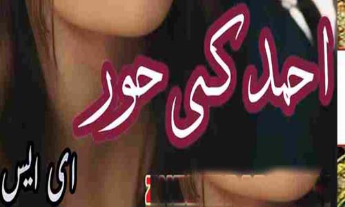 Ahmed Ki Hoor By AS Writer Complete Novel