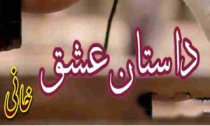 Read more about the article Dastaan E Ishq By Khani Complete Novel