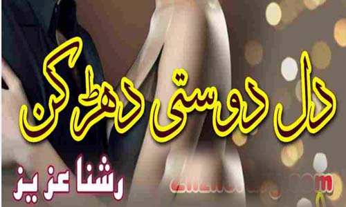 Dil Dosti Dharkan By Rashna Aziz Complete Novel