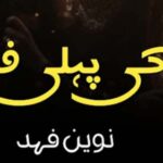 Hijar Ki Pehli Fajar By Naveen Fahad Complete Novel