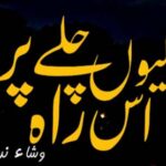 Hum Kyun Chale Is Raah Per By Wisha Nadeem Complete Novel