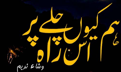 Hum Kyun Chale Is Raah Per By Wisha Nadeem Complete Novel