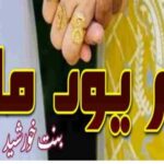 Hum Youn Mile by Bint E Khursheed Complete Novel