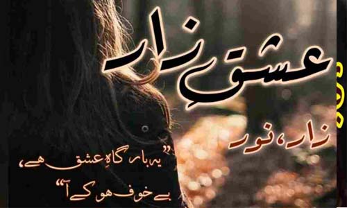 Ishq E Zaar By Zaroon Ali Complete Novel