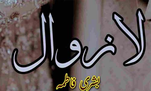 La Zawaal By Bushra Fatima Complete Novel