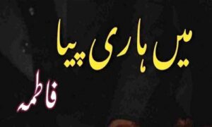 Read more about the article Main Hari Piya By Fatima Complete Novel