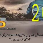 Mala by Nimra Ahmed Urdu Novel Episode 20