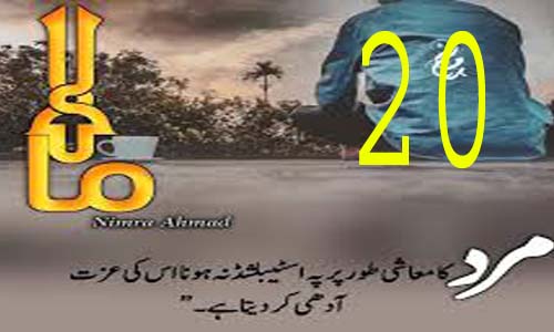 Mala by Nimra Ahmed Urdu Novel Episode 20