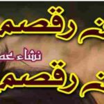 Man Raqsam Tan Raqsam By Nisha Umer Complete Novel
