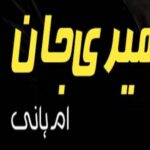 Meri Jaan By Umm E Hani Complete Novel