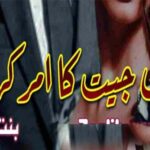 Meri Jeet Ka Amar Kar Do By Bint E Kousar Complete Novel