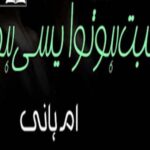Mohabbat Ho To Aisi By Umm E Hani Complete Novel