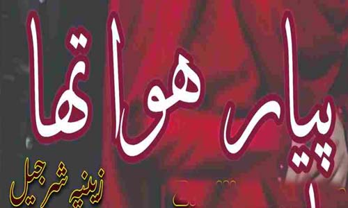 Payar Hwa Tha By Zeenia Sharjeel Complete Novel