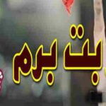Qarboont E Beram By Samreen Shah Complete Novel