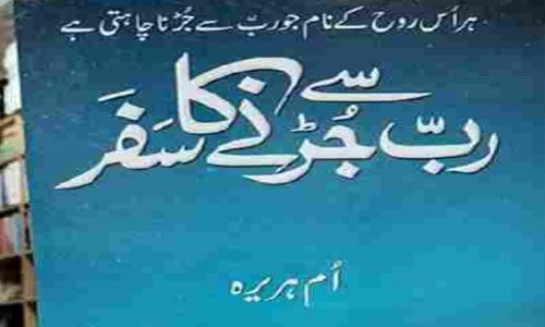 Rab Se Jurhne Ka Safar By Umm E Huraira Complete Novel