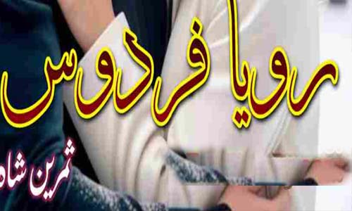 Roya E Firdous By Samreen Shah Complete Novel