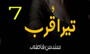 Read more about the article Tera Qurb By Sundas Fatima Novel Chapter 7