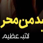Umeed E Mann Mehram By Laiba Azeem Complete Novel
