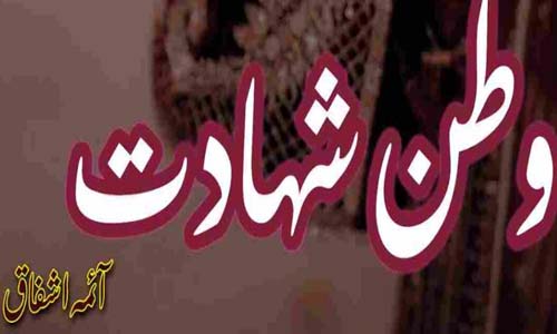 Watan E Shahadat By Aima AShfaq Complete Novel