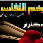 Zakham E Iltafat By Saba Gulzar Complete Novel