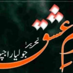 Alam E Ishq By Julia Rajpoot Complete Novel
