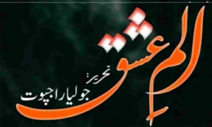 Read more about the article Alam E Ishq By Julia Rajpoot Complete Novel