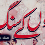 Apno Ke Sang By Maheen Alam Complete Novel