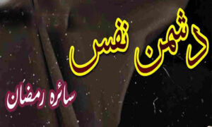 Read more about the article Dushman E Nafs By Saira Ramzan Complete Novel