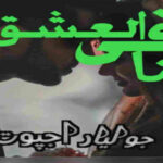 Fana Fil Ishq By Julia Rajpoot C