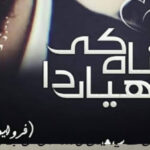 Gunah ki Ankhiya da by Farwa Yousaf Complete Novel