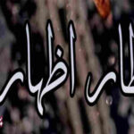 Intezaar E Izhar By Bint E Mehrban Part 2 Complete Novel