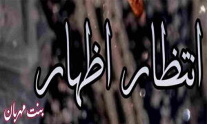 Read more about the article Intezaar E Izhar By Bint E Mehrban Part 2 Complete Novel