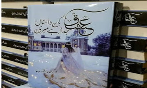 Ishq Ki Dastan By Alishba Hassan Complete Novel