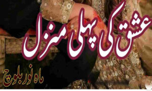 Read more about the article Ishq Ki Phali Manzil By Mahnoor Baloch Complete Novel