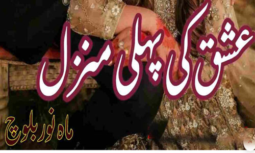 Ishq Ki Phali Manzil By Mahnoor Baloch Complete Novel