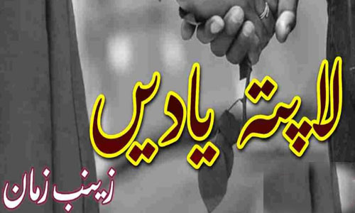 Lapata Yadain Afsana By Zainab Zaman Complete Novel