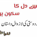 Mere Dil Ka Sakoon Ho Tum By Zoya Ali Shah Complete Novel 