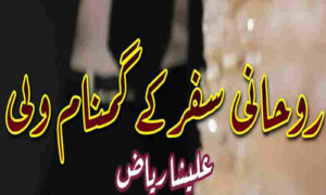 Read more about the article Rohani Safar Ke isha Wali By Alisha Riyaz Complete Novel