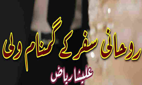 Rohani Safar Ke isha Wali By Alisha Riyaz Complete Novel