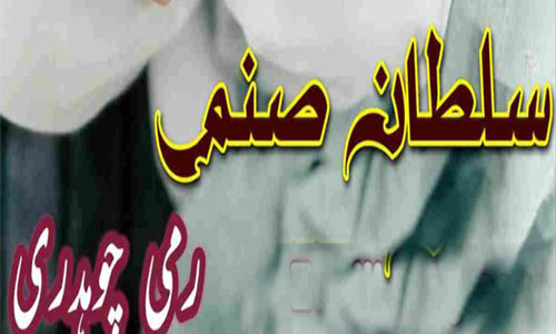 Sultan E Sanam By Rimi Chaudhary Complete Novel