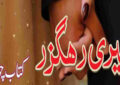 Teri Rahguzar By Kitab Chehra Part 1 Complete Novel