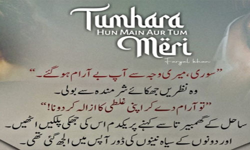 Tumhara Hun Main Aur Tum Meri By Faryal khan Complete Novel