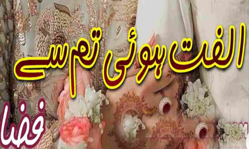 Ulfat Howi Tum Se By Fiza Complete Novel