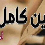 Yaqeen E Kamil By Umm E Hani Writes Complete Novel