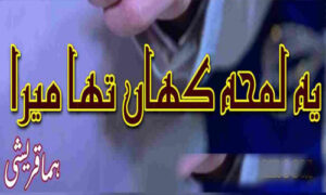 Read more about the article Ye Lamha Kahan Tha Mera By Huma Qureshi Complete Novel