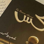 Aks By Umera Ahmed Complete Novel