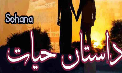 Dastan E Hayat By Sohana Shafiq Complete Novel